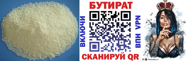 купить  цена  Шадринск  Бутират Butirat 